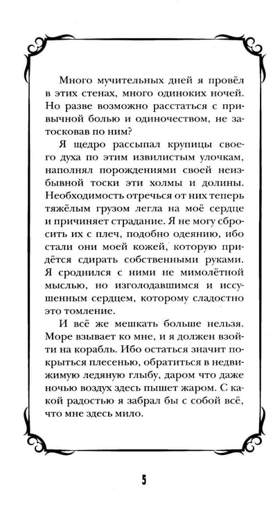 Дополнительное изображение книги «Пророк»