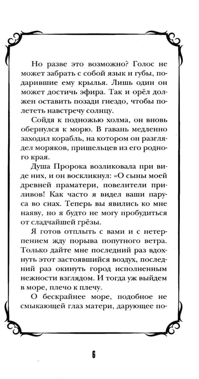 Дополнительное изображение книги «Пророк»