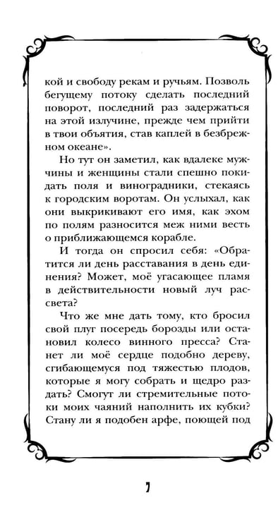 Дополнительное изображение книги «Пророк»