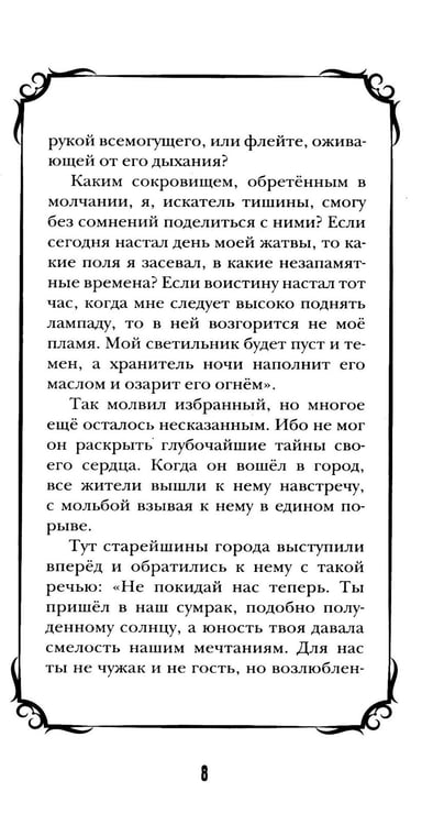 Дополнительное изображение книги «Пророк»