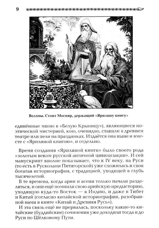 Дополнительное изображение книги «Тайны Ярилиной книги»