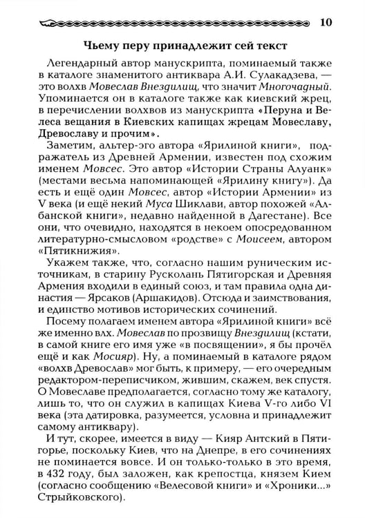Дополнительное изображение книги «Тайны Ярилиной книги»