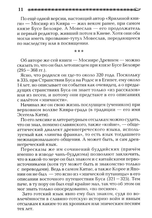 Дополнительное изображение книги «Тайны Ярилиной книги»