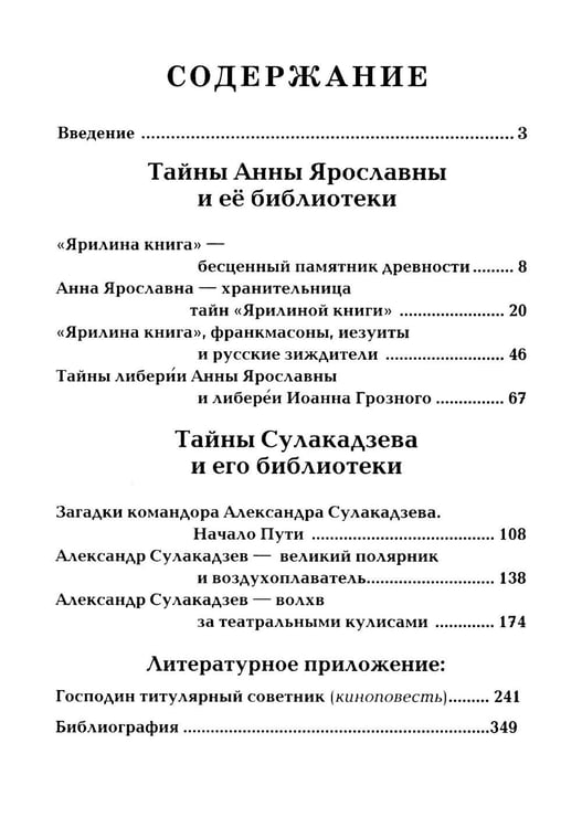 Дополнительное изображение книги «Тайны Ярилиной книги»