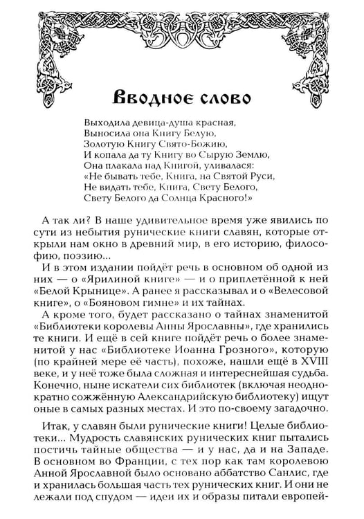 Дополнительное изображение книги «Тайны Ярилиной книги»