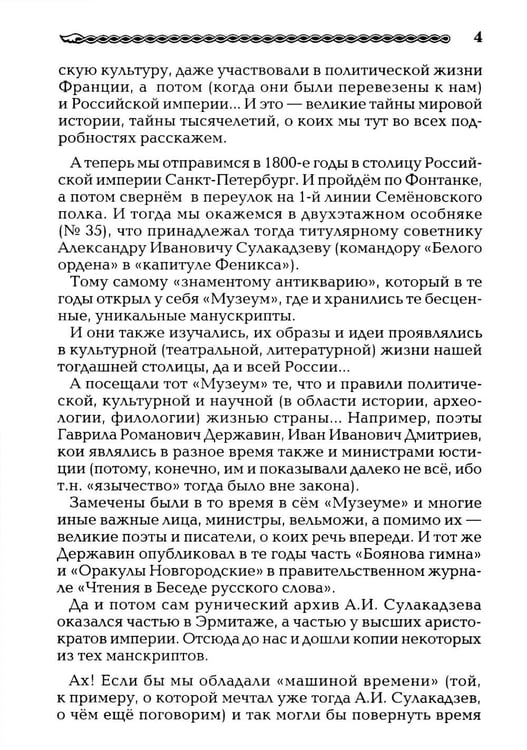 Дополнительное изображение книги «Тайны Ярилиной книги»