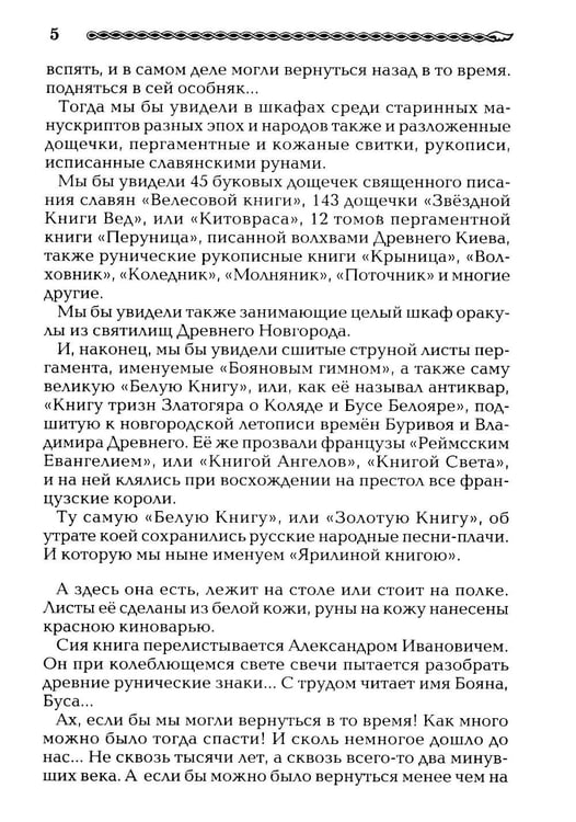 Дополнительное изображение книги «Тайны Ярилиной книги»