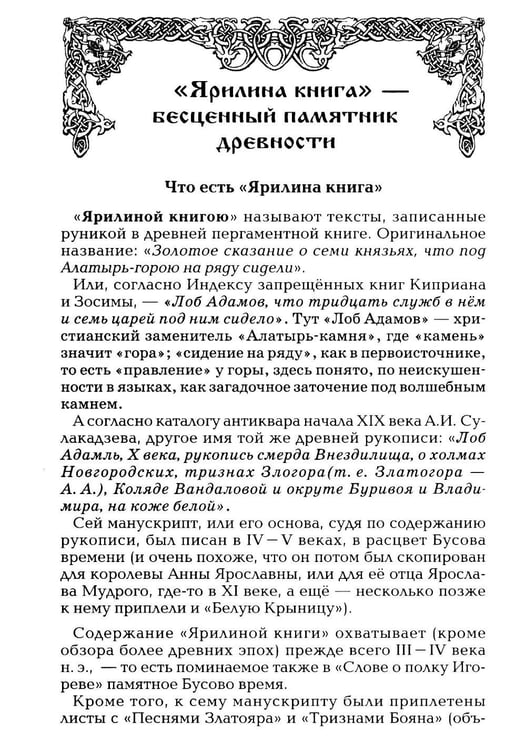 Дополнительное изображение книги «Тайны Ярилиной книги»
