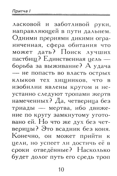 Дополнительное изображение книги «Притчи о главном. О мудрости, о жизни, о любви»