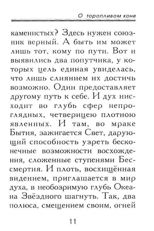 Дополнительное изображение книги «Притчи о главном. О мудрости, о жизни, о любви»