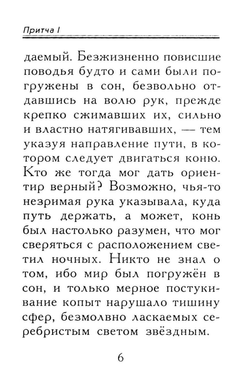 Дополнительное изображение книги «Притчи о главном. О мудрости, о жизни, о любви»