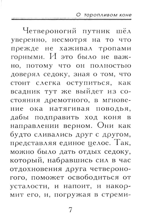 Дополнительное изображение книги «Притчи о главном. О мудрости, о жизни, о любви»