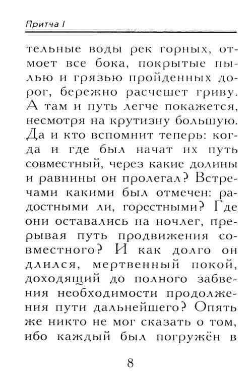 Дополнительное изображение книги «Притчи о главном. О мудрости, о жизни, о любви»