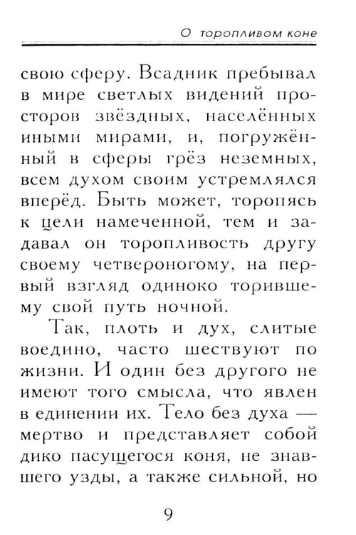Дополнительное изображение книги «Притчи о главном. О мудрости, о жизни, о любви»