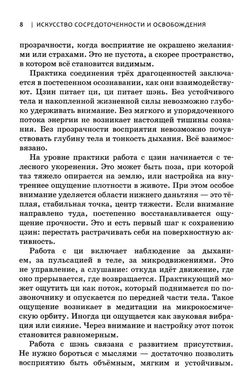 Дополнительное изображение книги «Даосская медитация. Искусство сосредоточенности и освобождения»