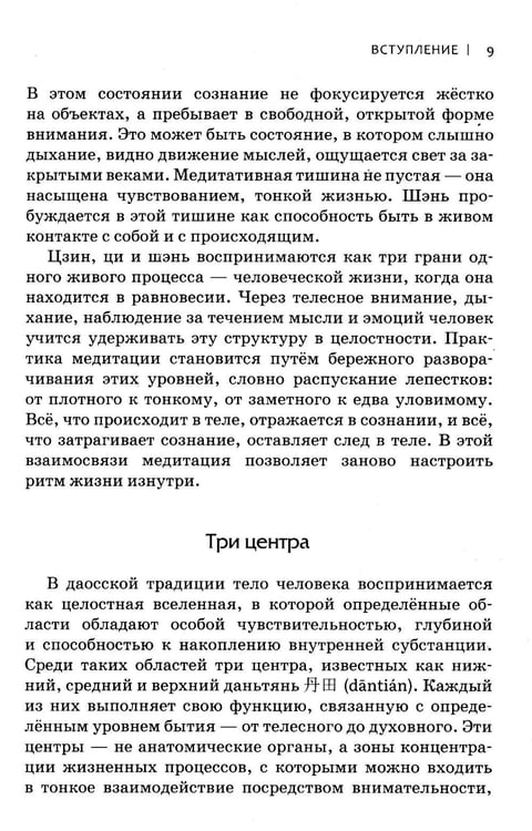 Дополнительное изображение книги «Даосская медитация. Искусство сосредоточенности и освобождения»