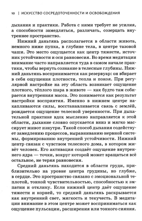 Дополнительное изображение книги «Даосская медитация. Искусство сосредоточенности и освобождения»