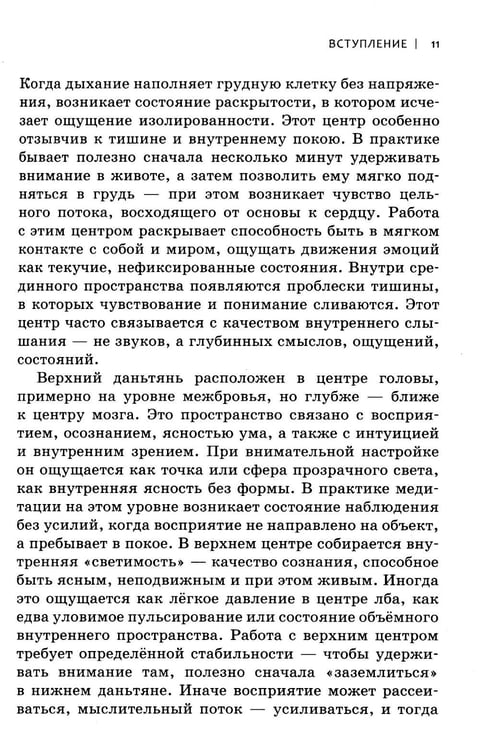 Дополнительное изображение книги «Даосская медитация. Искусство сосредоточенности и освобождения»
