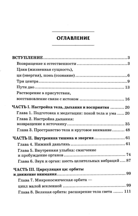Дополнительное изображение книги «Даосская медитация. Искусство сосредоточенности и освобождения»