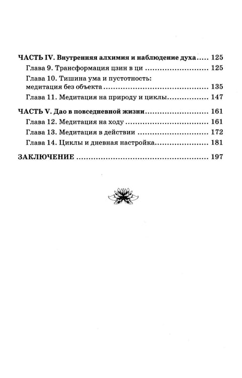 Дополнительное изображение книги «Даосская медитация. Искусство сосредоточенности и освобождения»