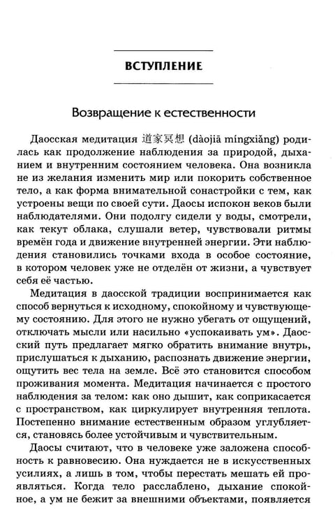 Дополнительное изображение книги «Даосская медитация. Искусство сосредоточенности и освобождения»