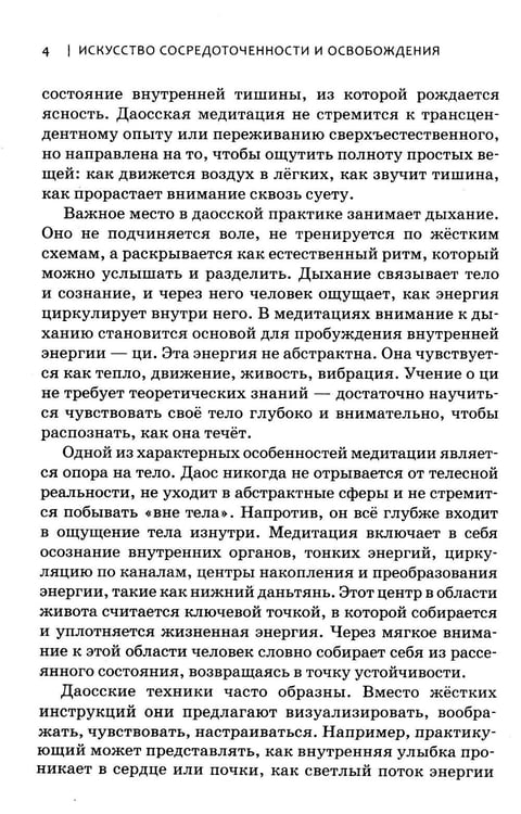Дополнительное изображение книги «Даосская медитация. Искусство сосредоточенности и освобождения»