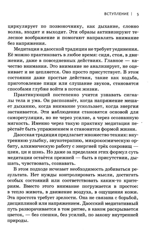 Дополнительное изображение книги «Даосская медитация. Искусство сосредоточенности и освобождения»