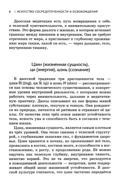 Дополнительное изображение книги «Даосская медитация. Искусство сосредоточенности и освобождения»