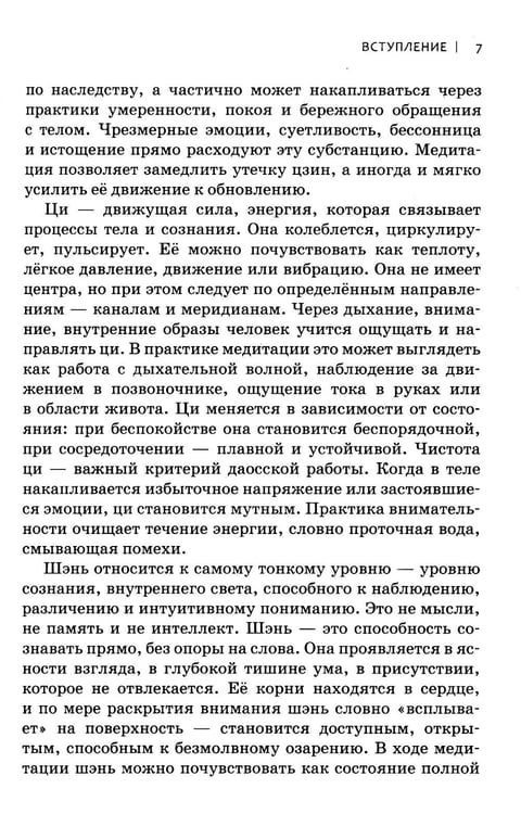 Дополнительное изображение книги «Даосская медитация. Искусство сосредоточенности и освобождения»