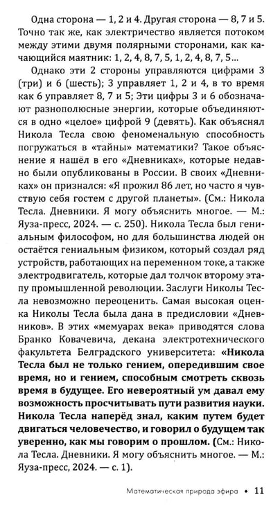 Дополнительное изображение книги «Тайны математики»