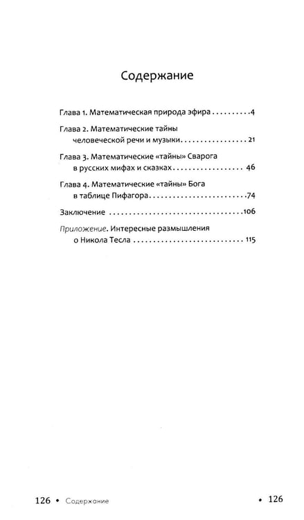 Дополнительное изображение книги «Тайны математики»