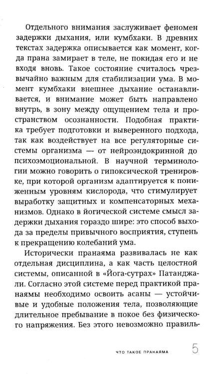 Дополнительное изображение книги «Пранаяма в аюрведе. Дыхательные практики»