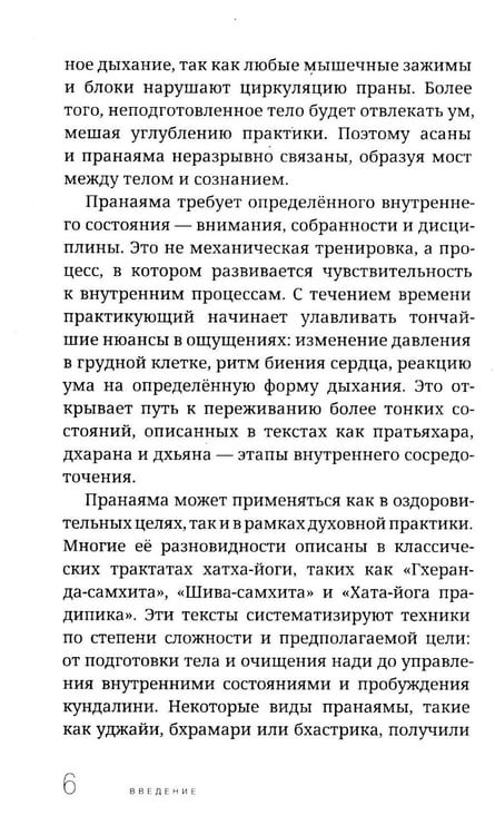 Дополнительное изображение книги «Пранаяма в аюрведе. Дыхательные практики»