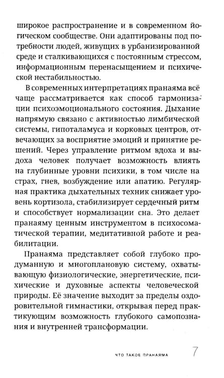 Дополнительное изображение книги «Пранаяма в аюрведе. Дыхательные практики»