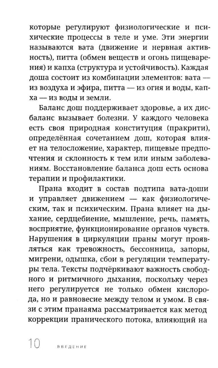 Дополнительное изображение книги «Пранаяма в аюрведе. Дыхательные практики»