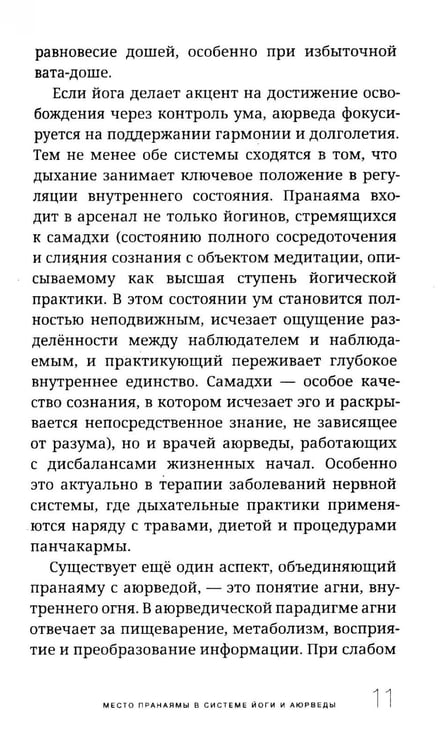 Дополнительное изображение книги «Пранаяма в аюрведе. Дыхательные практики»