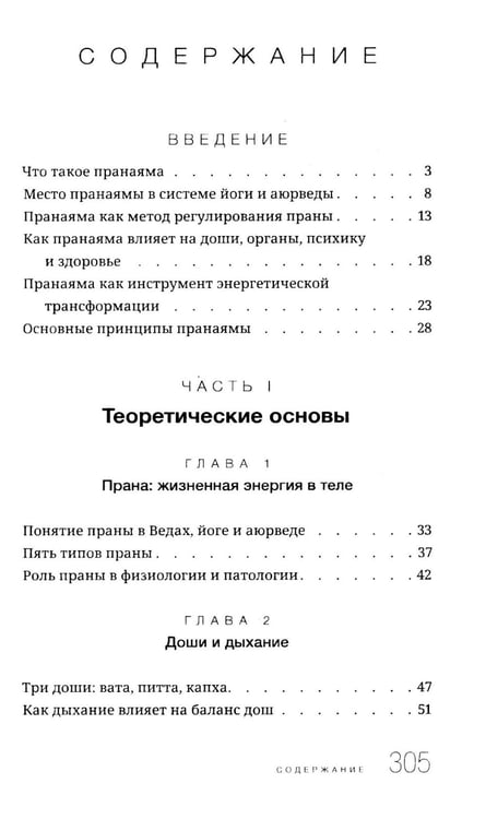 Дополнительное изображение книги «Пранаяма в аюрведе. Дыхательные практики»