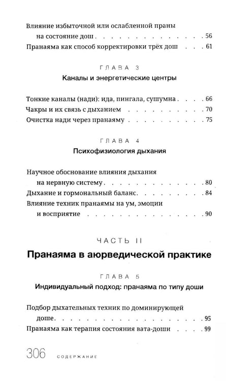 Дополнительное изображение книги «Пранаяма в аюрведе. Дыхательные практики»