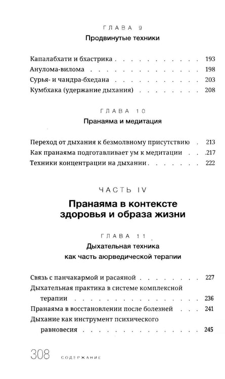 Дополнительное изображение книги «Пранаяма в аюрведе. Дыхательные практики»