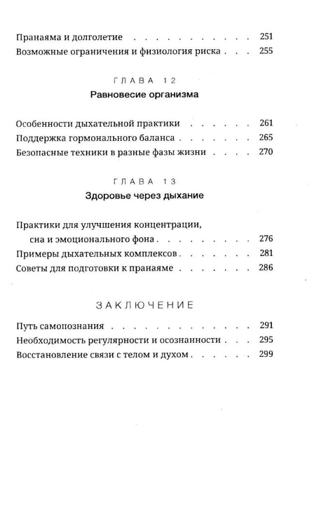 Дополнительное изображение книги «Пранаяма в аюрведе. Дыхательные практики»