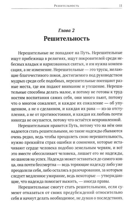 Дополнительное изображение книги «Путь к просветлению. Все этапы и стадии духовного пробуждения»