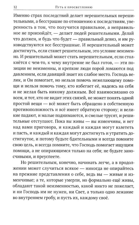 Дополнительное изображение книги «Путь к просветлению. Все этапы и стадии духовного пробуждения»