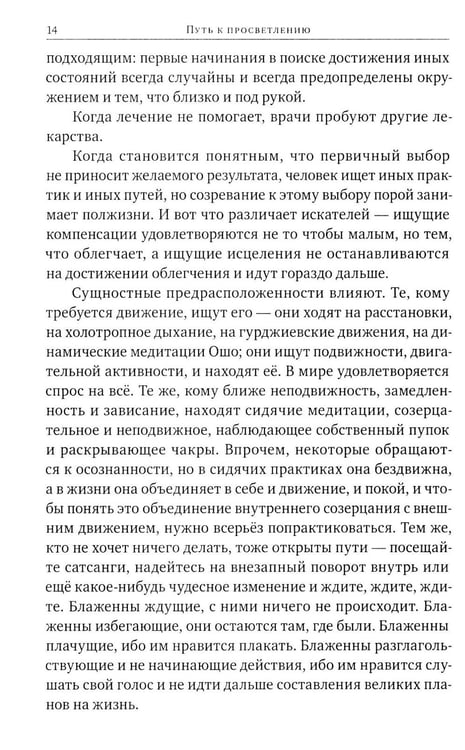 Дополнительное изображение книги «Путь к просветлению. Все этапы и стадии духовного пробуждения»