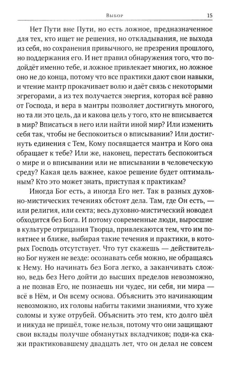 Дополнительное изображение книги «Путь к просветлению. Все этапы и стадии духовного пробуждения»