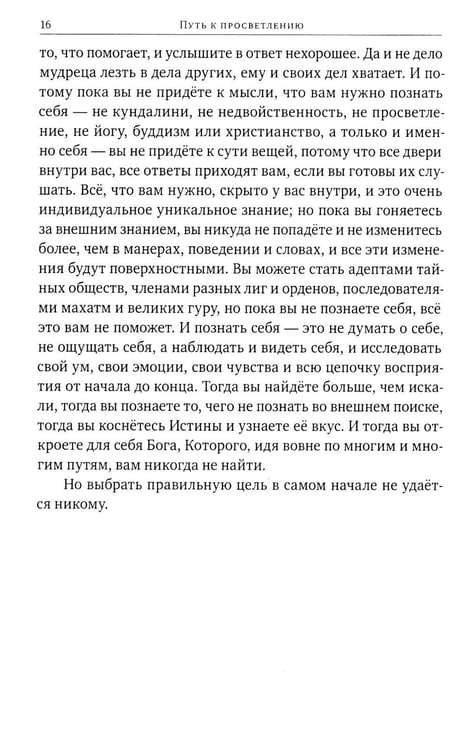 Дополнительное изображение книги «Путь к просветлению. Все этапы и стадии духовного пробуждения»