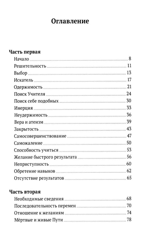 Дополнительное изображение книги «Путь к просветлению. Все этапы и стадии духовного пробуждения»