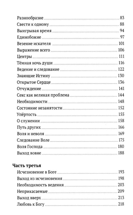 Дополнительное изображение книги «Путь к просветлению. Все этапы и стадии духовного пробуждения»