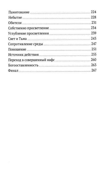 Дополнительное изображение книги «Путь к просветлению. Все этапы и стадии духовного пробуждения»