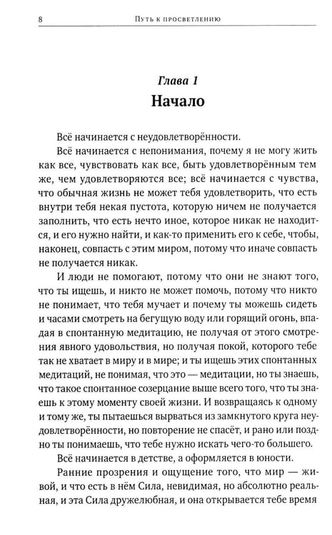 Дополнительное изображение книги «Путь к просветлению. Все этапы и стадии духовного пробуждения»