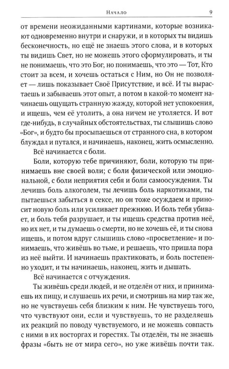 Дополнительное изображение книги «Путь к просветлению. Все этапы и стадии духовного пробуждения»